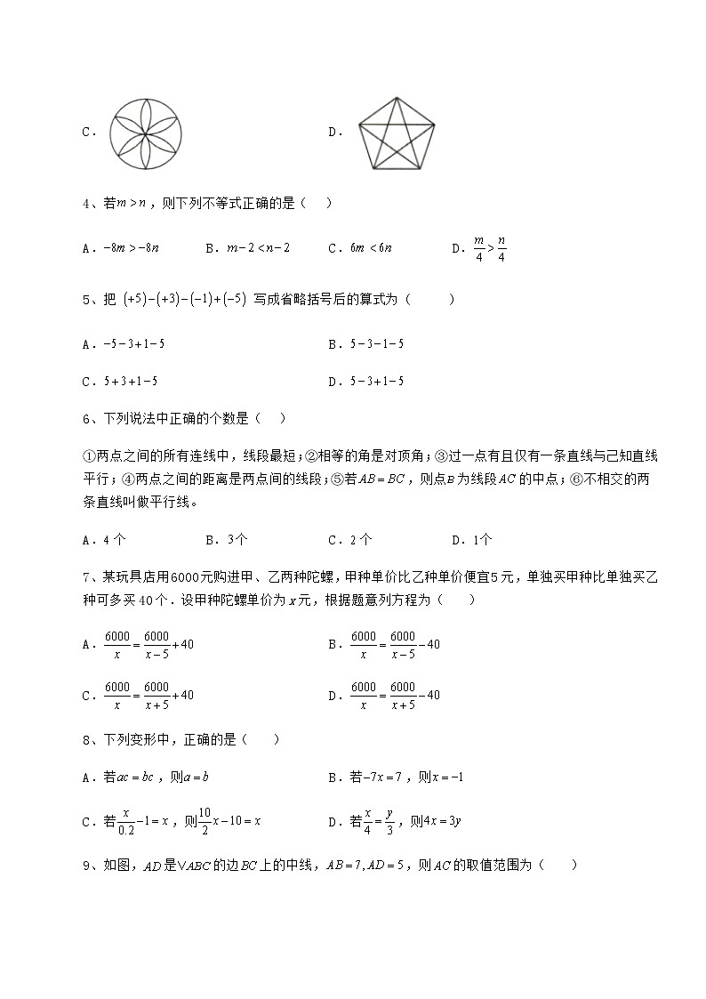 【历年真题】2022年河北省中考数学考前摸底测评 卷(Ⅱ)(含详解)第2页