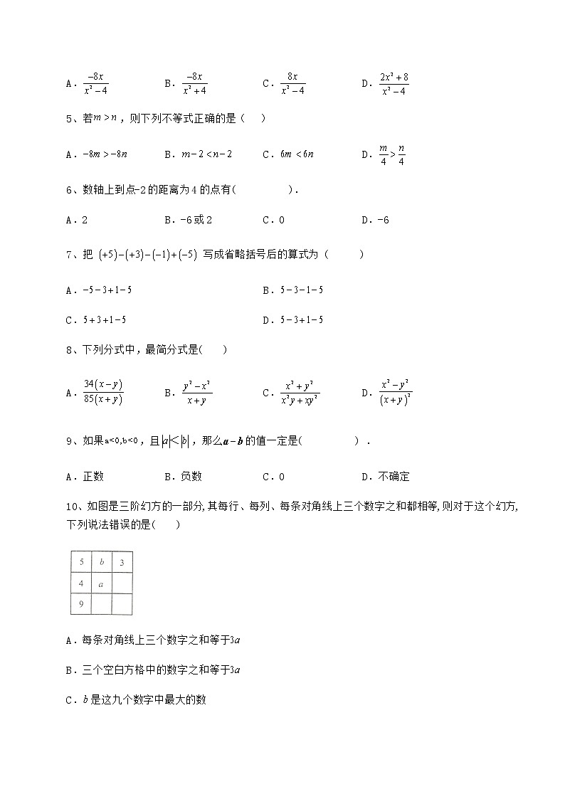 【历年真题】2022年石家庄栾城区中考数学三模试题(含答案详解)第2页