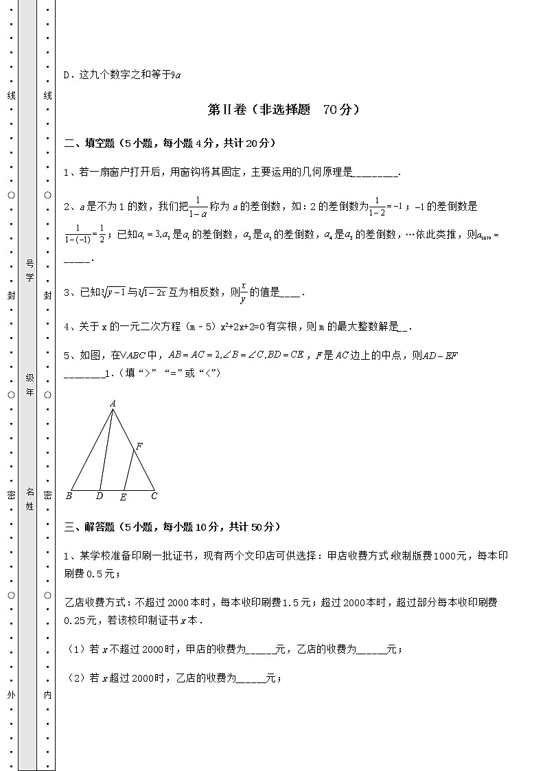 【历年真题】2022年石家庄栾城区中考数学三模试题(含答案详解)第3页
