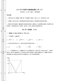 【真題匯總卷】2022年中考數(shù)學(xué)考前摸底測(cè)評(píng) 卷（Ⅱ）（含詳解）