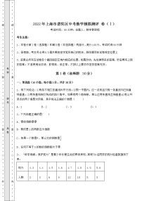 【真题汇总卷】2022年上海市普陀区中考数学模拟测评 卷（Ⅰ）（含答案详解）