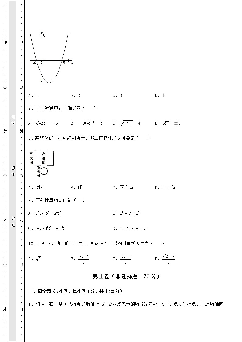 【真题汇总卷】2022年重庆市九龙坡区中考数学三模试题(含答案详解)03