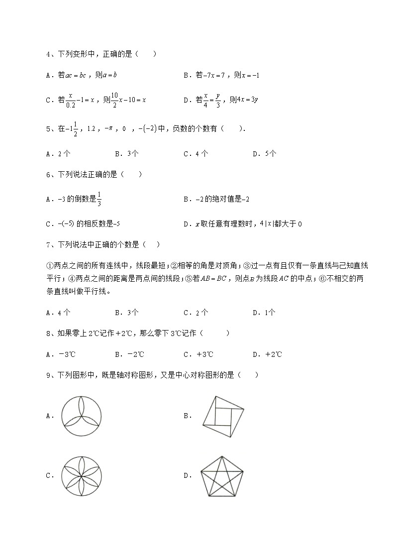 【真题汇总卷】2022年石家庄栾城区中考数学一模试题(含答案及详解)02