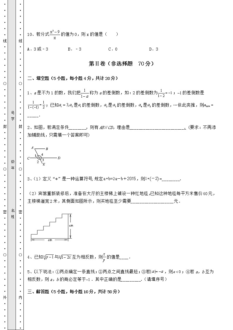【真题汇总卷】2022年石家庄栾城区中考数学一模试题(含答案及详解)03