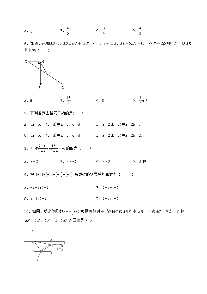 【真题汇总卷】2022年中考数学三年真题模拟 卷(Ⅱ)(精选)第2页