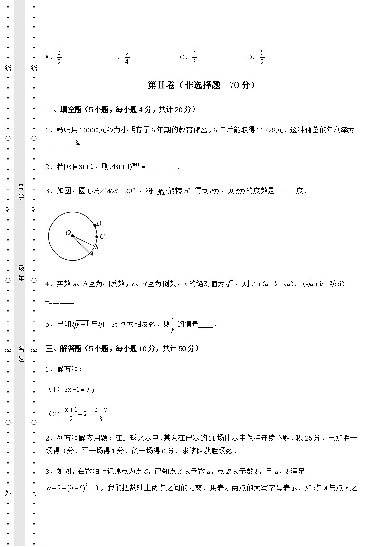 【真题汇总卷】2022年中考数学三年真题模拟 卷(Ⅱ)(精选)第3页