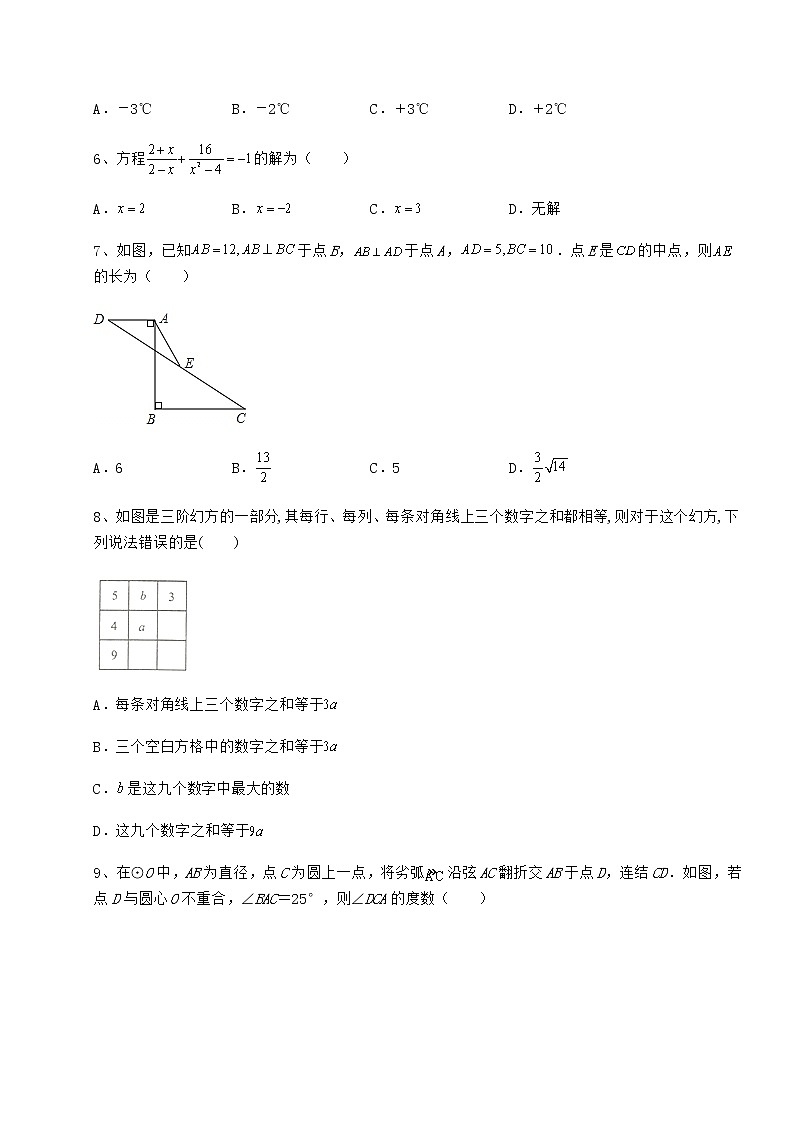 【真题汇总卷】2022年石家庄新华区中考数学三模试题(含答案解析)第2页