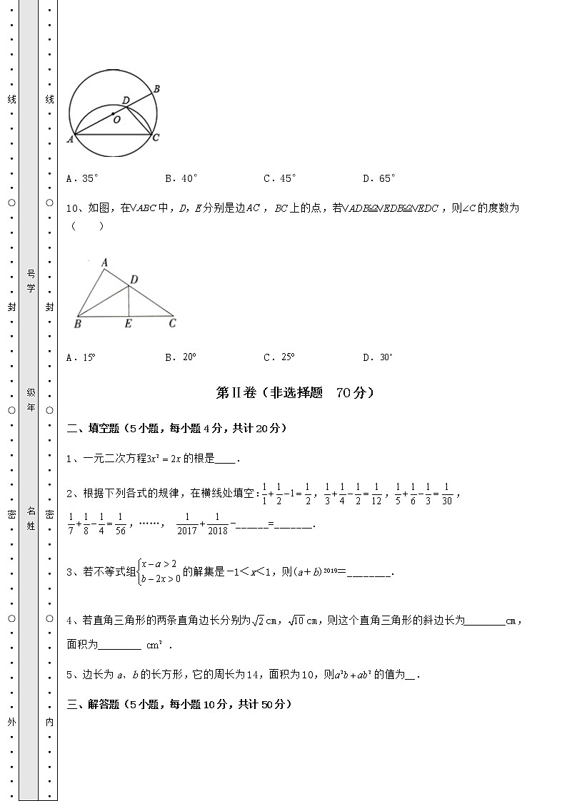 【真题汇总卷】2022年石家庄新华区中考数学三模试题(含答案解析)第3页