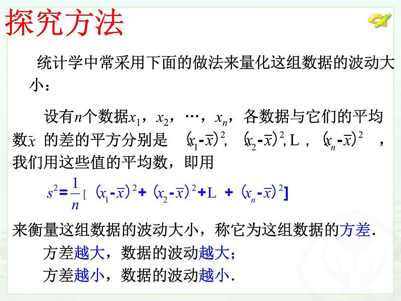 20.2 数据的波动程度课件PPT05