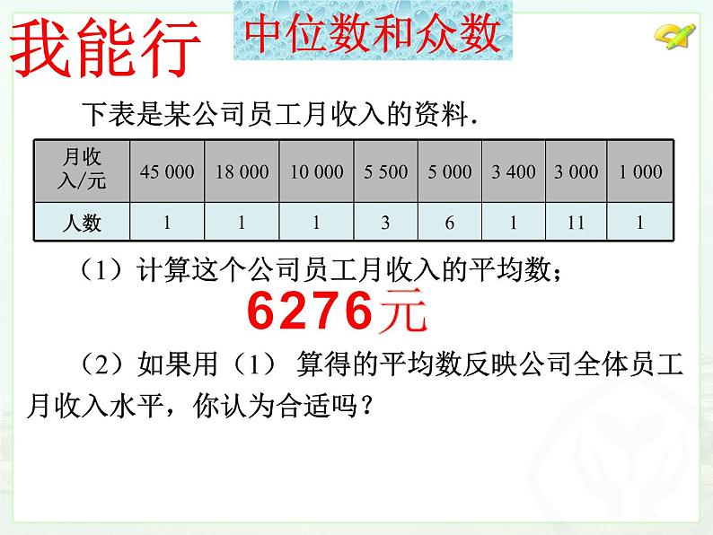 20.1.2 中位数和众数(1)课件PPT第2页