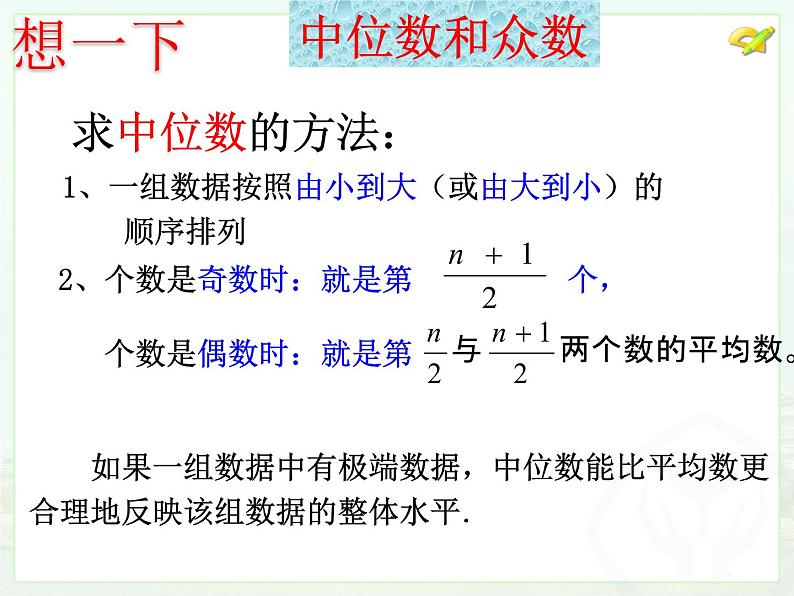 20.1.2 中位数和众数(1)课件PPT第3页