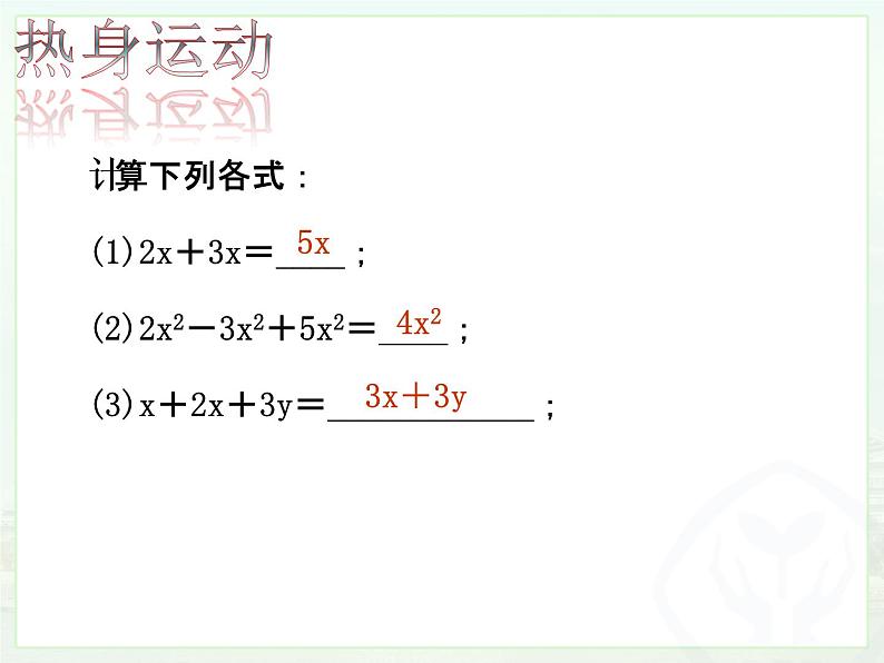 二次根式的加减法(1)课件PPT第2页