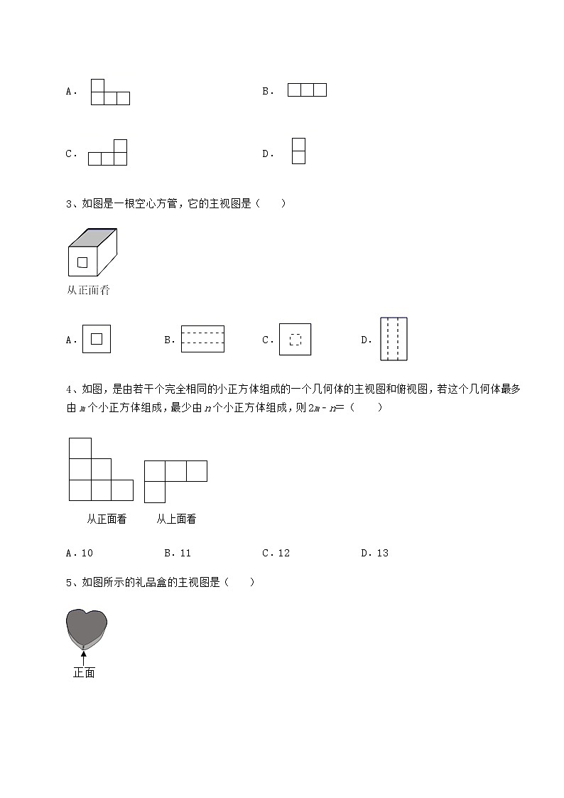 2021-2022学年最新沪科版九年级数学下册第25章投影与视图综合测试练习题(精选)第2页