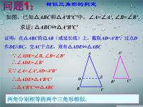 初中数学人教版九年级下册27.2.1 相似三角形的判定评课课件ppt