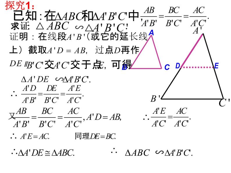 27.2.1 相似三角形的判定课件PPT02