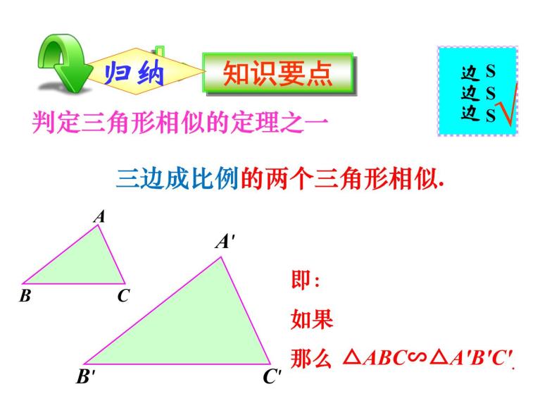 27.2.1 相似三角形的判定课件PPT03