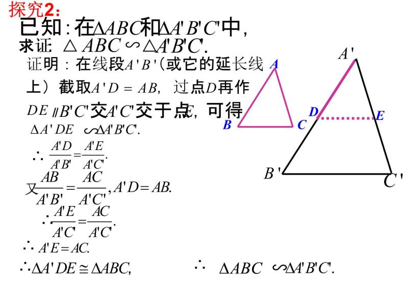 27.2.1 相似三角形的判定课件PPT04