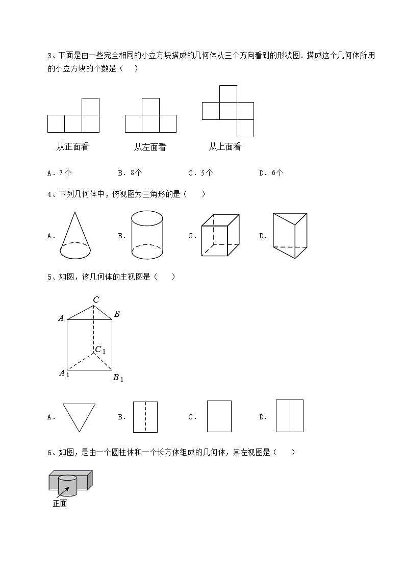 2021-2022学年沪科版九年级数学下册第25章投影与视图重点解析练习题(精选)第2页