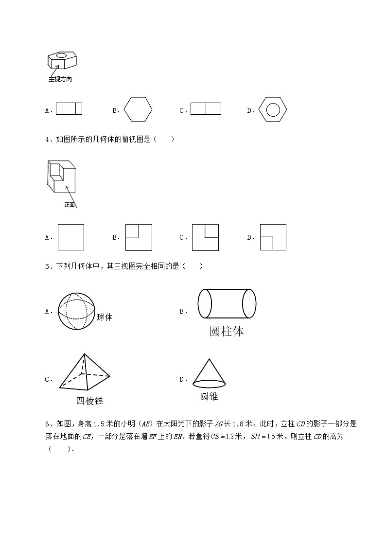 2021-2022学年沪科版九年级数学下册第25章投影与视图综合测试试卷(精选含详解)第2页