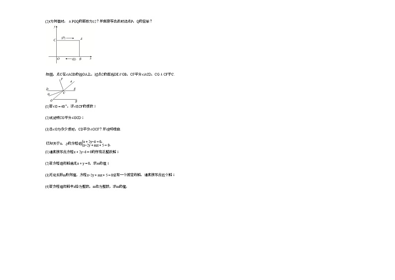 2020-2021学年河南省商丘市某校初一(下)期中考试数学试卷新人教版03