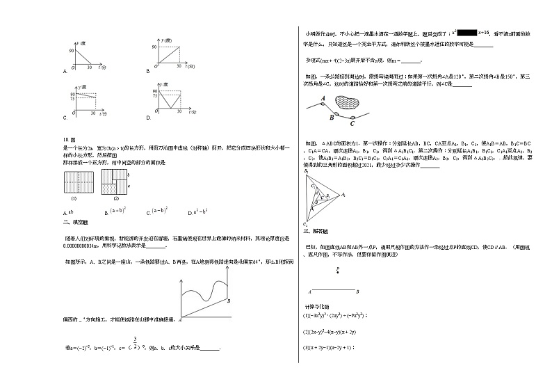 山东省青岛市某校2020-2021学年七年级下学期期中数学试题新人教版第2页