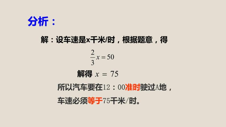 9.1.1不等式及其解集 课件（共32张）08