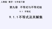 人教版七年级下册9.1.1 不等式及其解集教学演示课件ppt