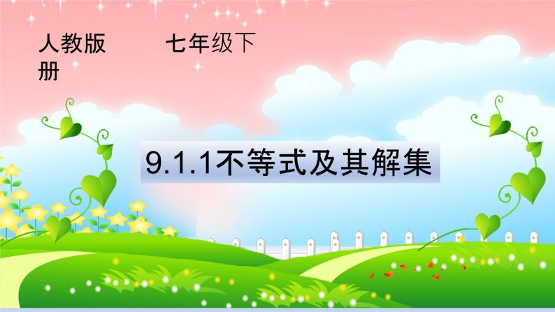 9.1.1不等式及其解集 课件（共23张）01