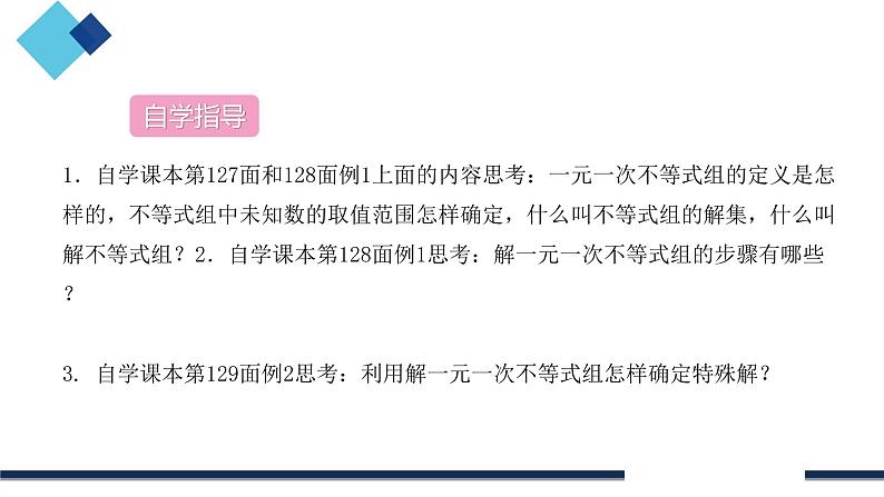 9.3一元一次不等式组 课件(共15张)03