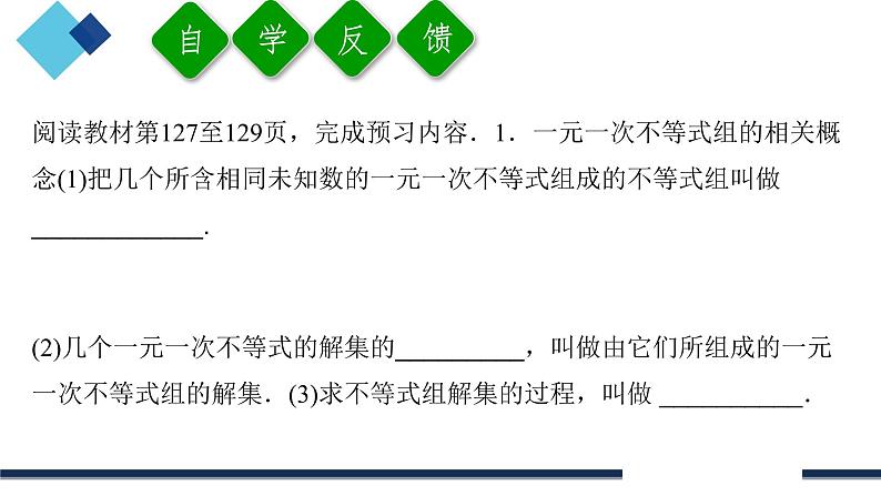9.3一元一次不等式组 课件(共15张)04