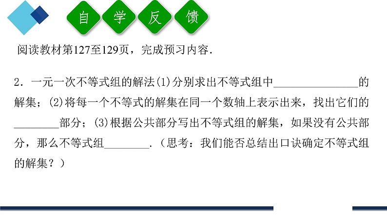 9.3一元一次不等式组 课件(共15张)05