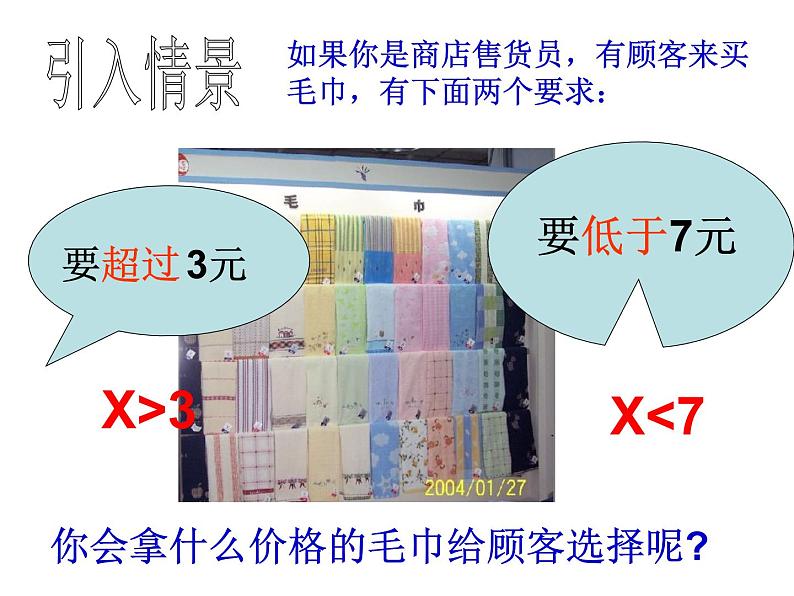 9.3一元一次不等式组课件(共15张)02