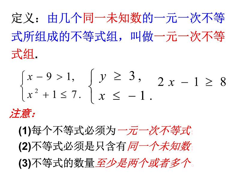 9.3一元一次不等式组课件(共15张)03