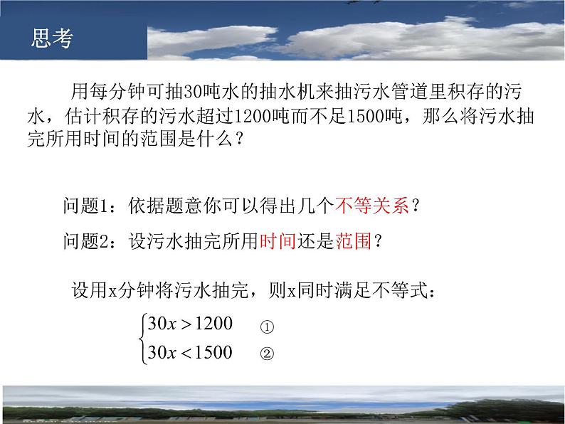 9.3一元一次不等式组 课件(共16张)第4页