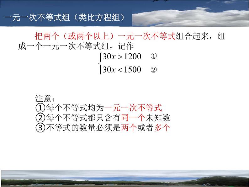 9.3一元一次不等式组 课件(共16张)第5页