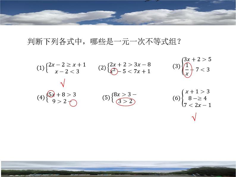 9.3一元一次不等式组 课件(共16张)第6页