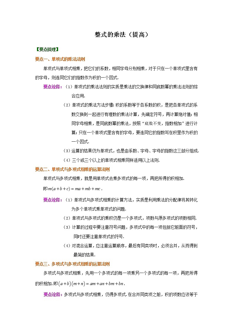 整式的乘法(提高)知识讲解第1页