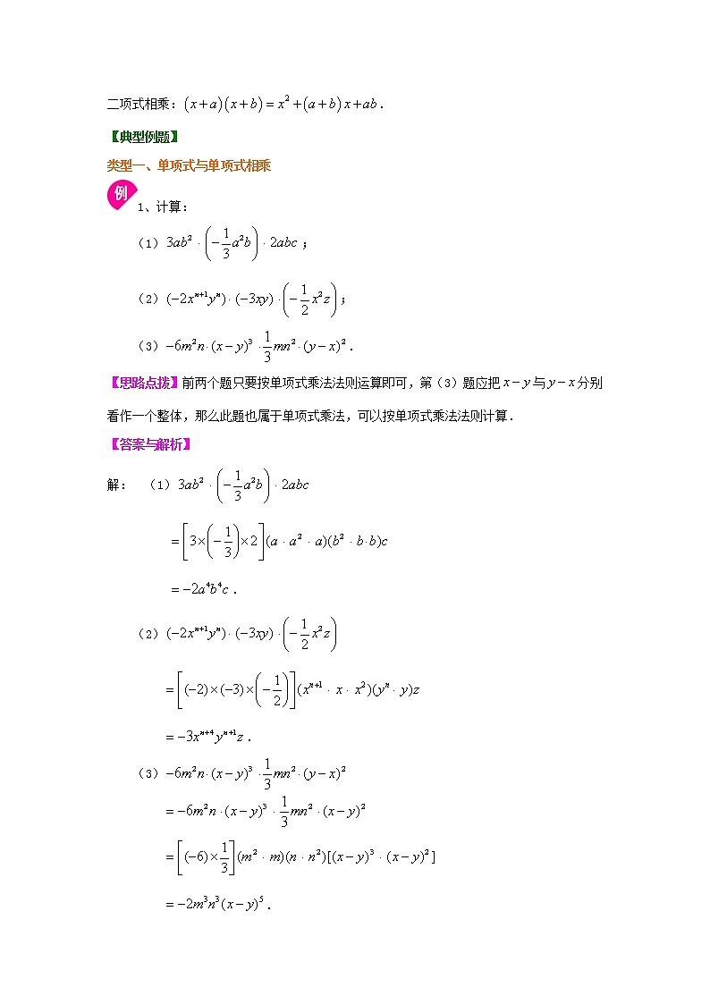 整式的乘法(基础)知识讲解第2页