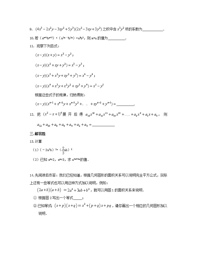 整式的乘法(提高)巩固练习第2页