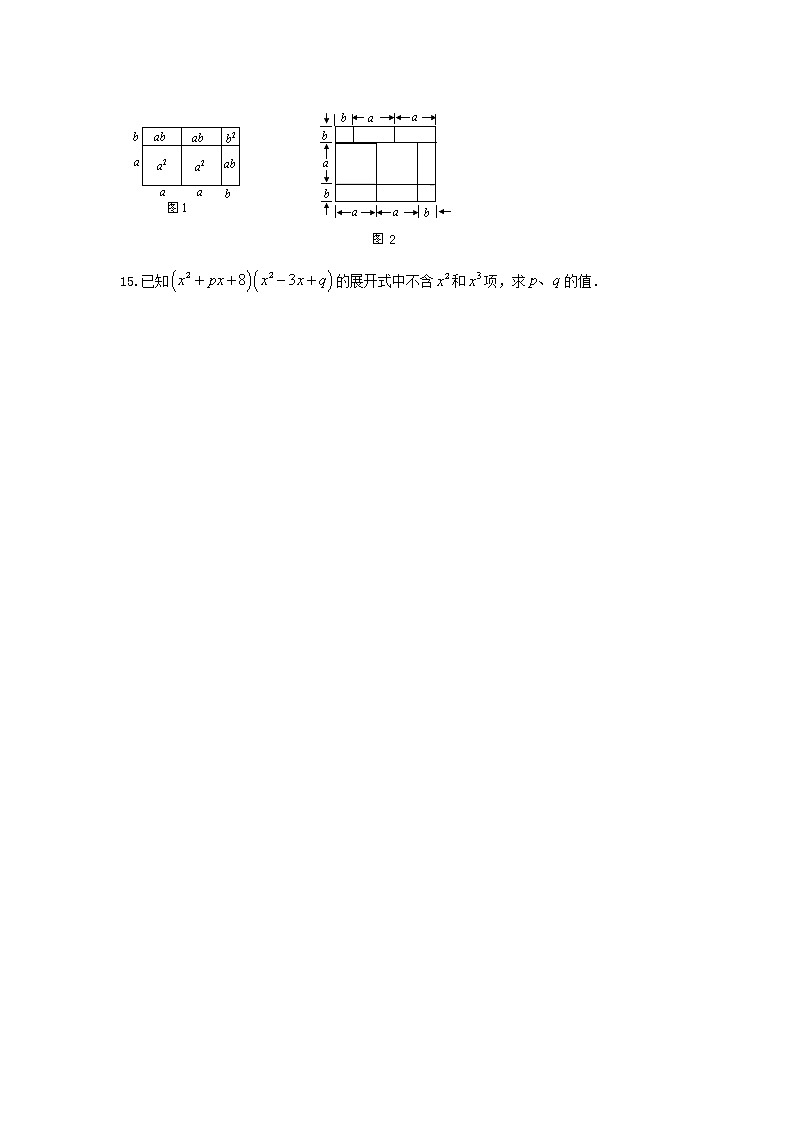整式的乘法(提高)巩固练习第3页