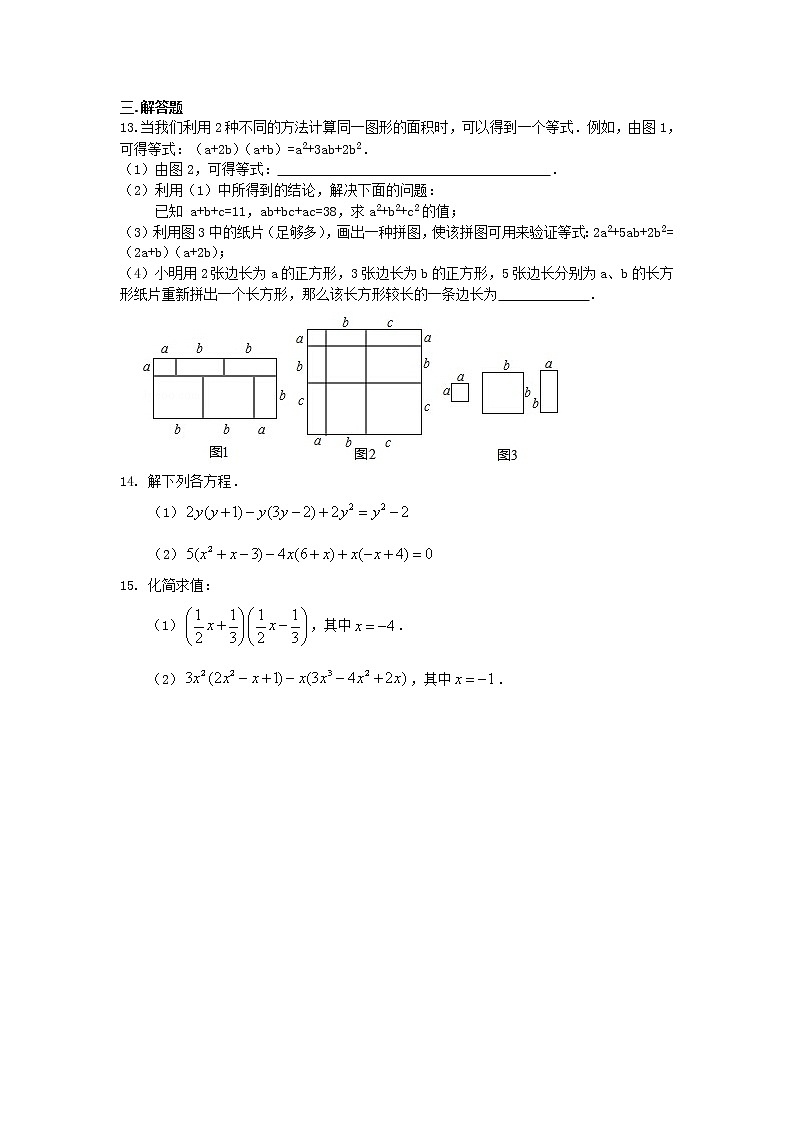 整式的乘法(基础)巩固练习第2页
