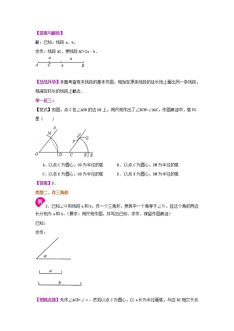 用尺规作三角形及三角形全等应用(基础)知识讲解第2页