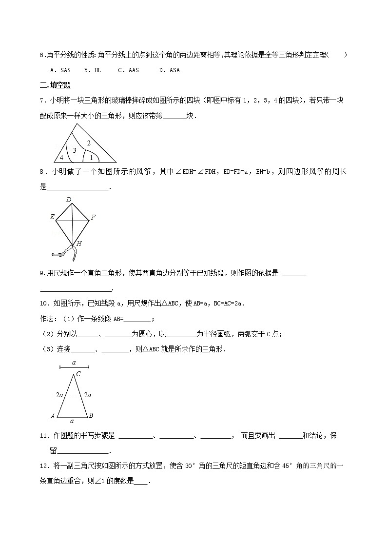 用尺规作三角形及三角形全等应用(基础)巩固练习第2页