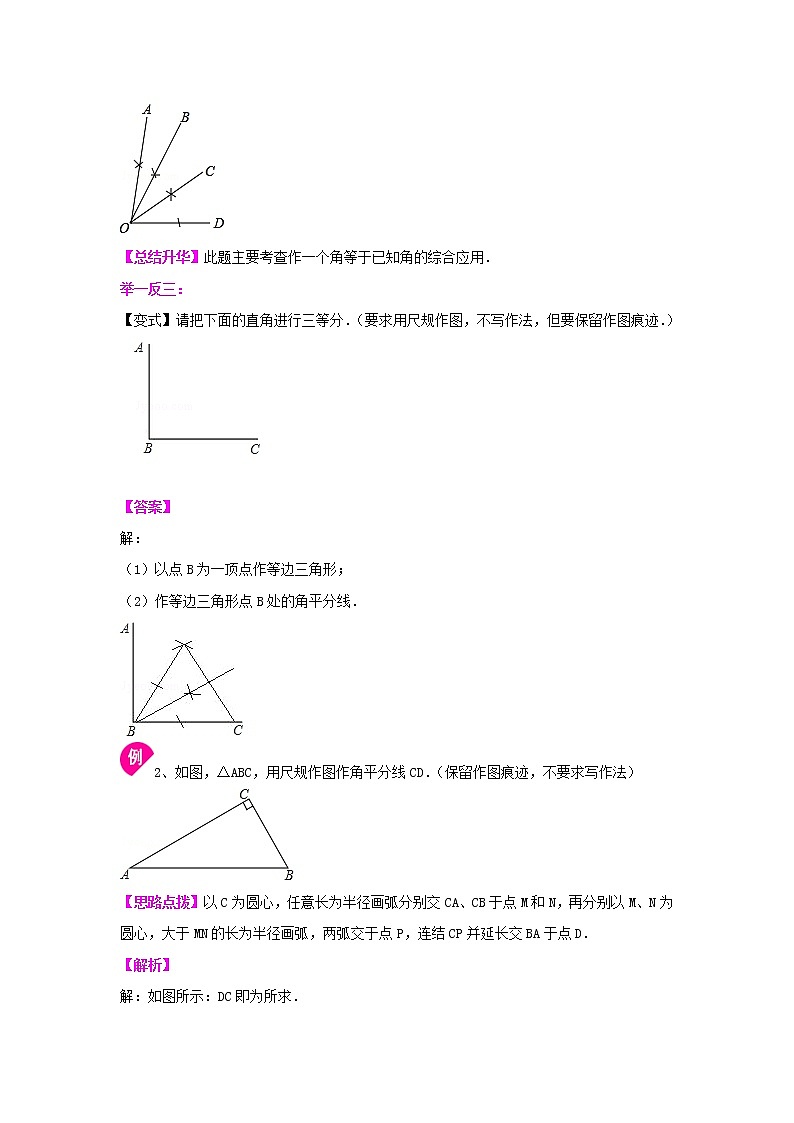 用尺规作三角形及三角形全等应用(提高)知识讲解第2页