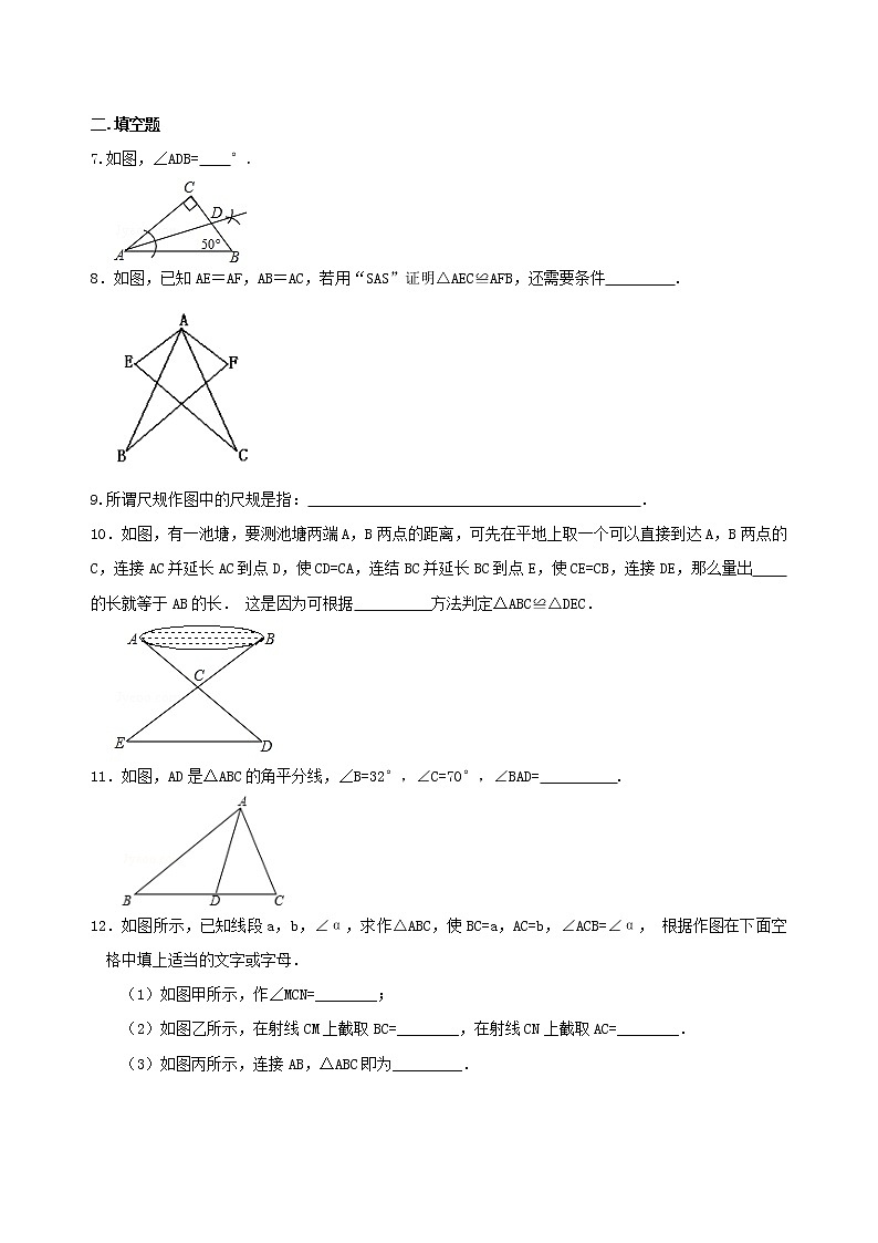 用尺规作三角形及三角形全等应用(提高)巩固练习第2页