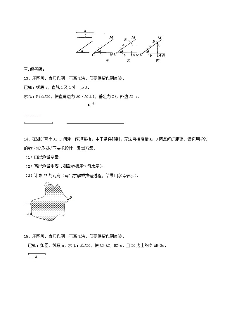 用尺规作三角形及三角形全等应用(提高)巩固练习第3页