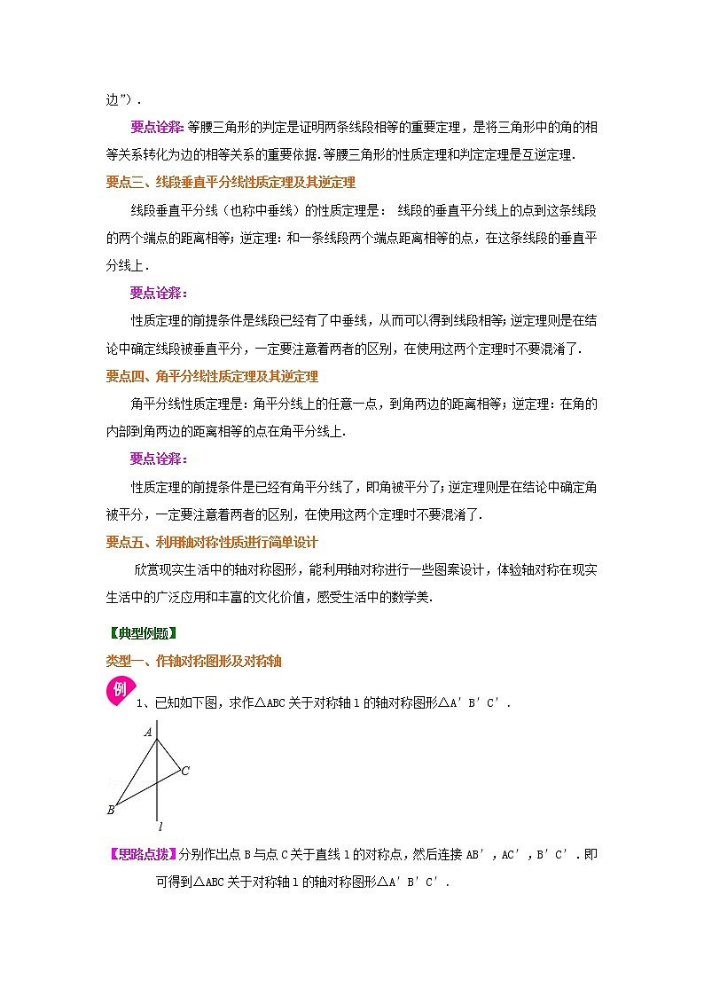 简单的轴对称及利用轴对称进行设计(基础)—知识讲解第2页