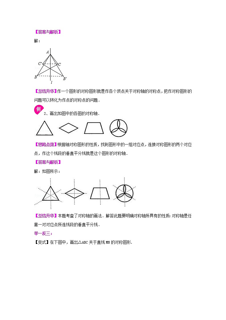 简单的轴对称及利用轴对称进行设计(基础)—知识讲解第3页