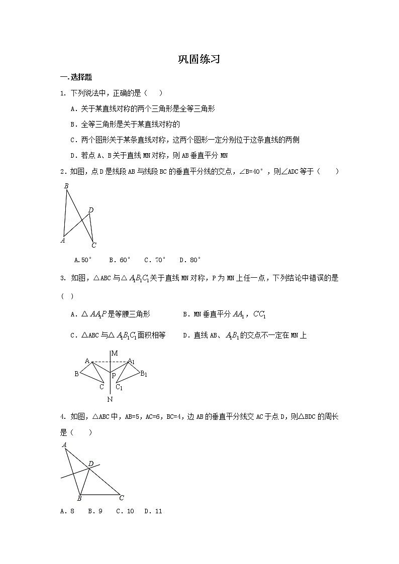 简单的轴对称及利用轴对称进行设计(基础)—巩固练习第1页