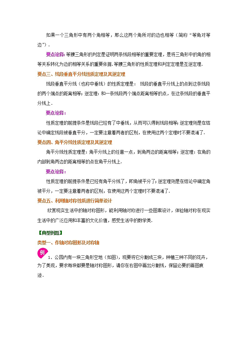 简单的轴对称及利用轴对称进行设计(提高)—知识讲解第2页